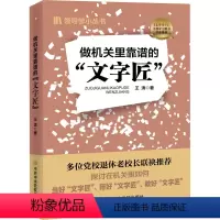 [正版]做机关里靠谱的
