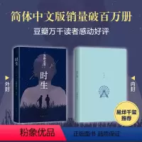 [正版]时生 (日)东野圭吾 著 史诗 译 侦探推理/恐怖惊悚小说文学 书店图书籍 南海出版公司