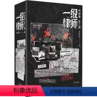 [正版]一级律师 典藏版(全3册) 木苏里 著 青春/都市/言情/轻小说文学 书店图书籍 孔学堂书局