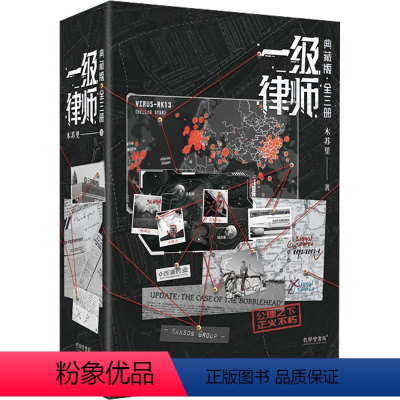 [正版]一级律师 典藏版(全3册) 木苏里 著 青春/都市/言情/轻小说文学 书店图书籍 孔学堂书局