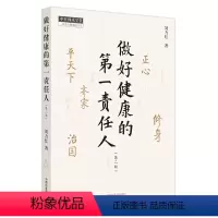 [正版]做好健康的第一责任人(第2版) 刘力红 著 中医生活 书店图书籍 中国中医药出版社