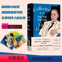 [正版]约翰·契弗短篇小说集 (美)约翰·契弗 著 冯涛,张坤 译 外国小说文学 书店图书籍 译林出版社