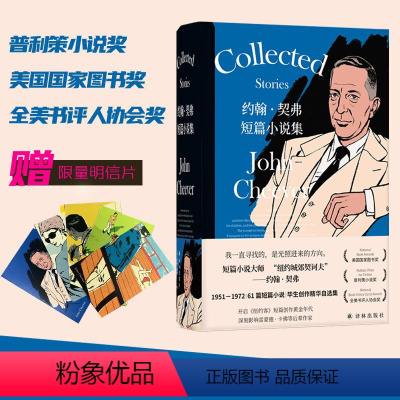 [正版]约翰·契弗短篇小说集 (美)约翰·契弗 著 冯涛,张坤 译 外国小说文学 书店图书籍 译林出版社