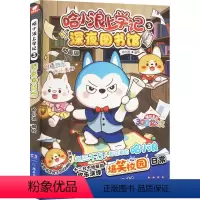 [正版]哈小浪上学记 3 深夜图书馆 动画版 哈小浪 绘 漫画书籍少儿 书店图书籍 湖南少年儿童出版社