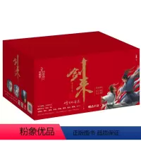 [正版]剑来礼盒装(下)(22-42) 烽火戏诸侯 著 玄幻/武侠小说文学 书店图书籍 浙江文艺出版社
