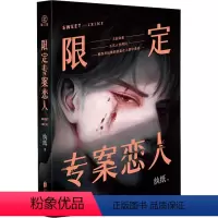 [正版]限定专案恋人 纨纸 著 侦探推理/恐怖惊悚小说文学 书店图书籍 北京联合出版公司