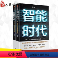 [正版]智能时代 5G、IoT构建超级智能新机遇(全2册) 吴军 著 经济理论经管、励志 书店图书籍 出版社