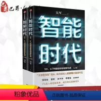 [正版]智能时代 5G、IoT构建超级智能新机遇(全2册) 吴军 著 经济理论经管、励志 书店图书籍 出版社