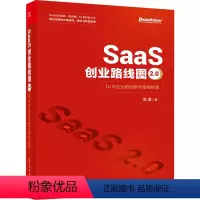 [正版]SaaS创业路线图2.0 to B企业的创新与精细经营 吴昊 著 广告营销经管、励志 书店图书籍