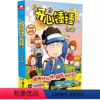 [正版]开心锤锤 10 动画版 锤锤 著 漫画书籍少儿 书店图书籍 湖南美术出版社