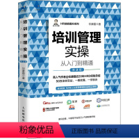 [正版]培训管理实操从入门到精通 第2版 任康磊 著 人力资源经管、励志 书店图书籍