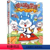哈小浪上学记:神奇的记忆面包 [正版]哈小浪上学记 神奇的记忆面包 动画版 深圳市束光文化科技有限公司 绘 绘本/图画书