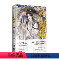 [正版]《天官赐福.壹》-文轩普通周边版 墨香铜臭 著 白梦社 绘 漫画书籍文学 书店图书籍 出版社