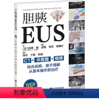 [正版]胆胰EUS (日)肱岡 範 著 宫健,刘石,祝建红 译 内科学生活 书店图书籍 辽宁科学技术出版社