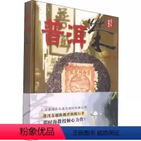 [正版]普洱茶 邓时海 著 茶类书籍生活 书店图书籍 云南科技出版社