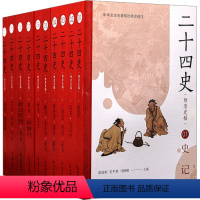 二十四史:附清史稿 [正版]二十四史(附清史稿)(1-10) 章培恒,安平秋,马樟根 编 黄永年 等 译 儿童文学社科