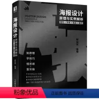 [正版]海报设计原理与实例解析 图形+字体+色彩+版式 赖灿伟 编 设计艺术 书店图书籍