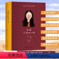 [正版]手绘三毛的一生 在全世界寻找爱 画眉 著 人物/传记其它文学 书店图书籍 漓江出版社