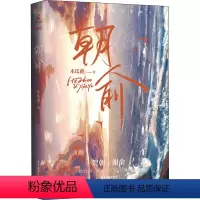 [正版]朝俞 木瓜黄 著 其它小说文学 书店图书籍 广东旅游出版社