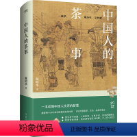 [正版]中国人的茶事 戴明华 著 茶类书籍生活 书店图书籍 湖南人民出版社