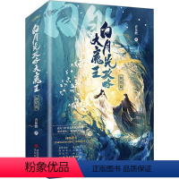 [正版]白月光攻略大魔王 终结篇(全2册) 青花燃 著 青春/都市/言情/轻小说文学 书店图书籍 青岛出版社