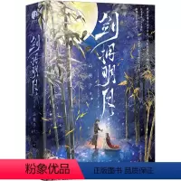 [正版]剑拥明月(全2册) 山栀子 著 青春/都市/言情/轻小说文学 书店图书籍 江苏凤凰文艺出版社
