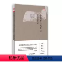 [正版]中国著名班主任德育思想录 朱永新主编育儿其他文教 书店图书籍 华东师范大学出版社师生课堂管理青春期素质教育智慧