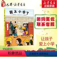 [正版]我上小学了 [日]齐藤洋著[日]田中六大绘 著 [日]齐藤洋 著 [日]田中六大 绘 编 [日]猿渡静子