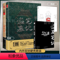 [正版]盗墓笔记盗纪时&老九门(全2册) 南派三叔 著 侦探推理/恐怖惊悚小说文学 书店图书籍 其他