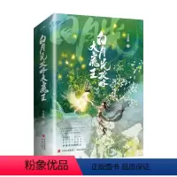 [正版]白月光攻略大魔王 青花燃 著 青春/都市/言情/轻小说文学 书店图书籍 青岛出版社