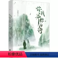 [正版]你我并称为诗 萧楚白 著 中国古诗词文学 书店图书籍 江苏凤凰文艺出版社
