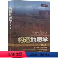 [正版]构造地质学(第2版) (挪威)哈康·弗森 著 付晓飞 等 译 自然科学总论专业科技 书店图书籍 石油工业出版社