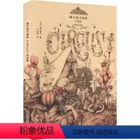 [正版]樋口裕子画集 马戏团 (日)樋口裕子 著 严文瑾 译 绘画(新)艺术 书店图书籍 浙江人民美术出版社