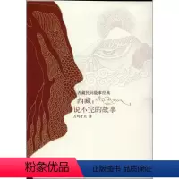 [正版]西藏:说不完的故事 万玛才旦 译 著 民间文学/民族文学文学 书店图书籍 青海人民出版社