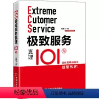 [正版]服务真理101句 (澳)岳鹏飞 著 企业管理经管、励志 书店图书籍 中国经济出版社