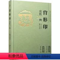 [正版]篆刻分类赏析系列 肖形印赏析100例 李刚田,范国新 编 书法/篆刻/字帖书籍艺术 书店图书籍 江西美术出版社