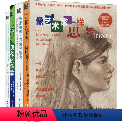 [正版]像艺术家一样思考白金版(全4册) (美)贝蒂·艾德华(Betty Edwards) 著 张索娃,朱民,元静 译