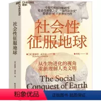 [正版]社会性征服地球 (美)爱德华·威尔逊 著 朱机 译 文化人类学经管、励志 书店图书籍 浙江教育出版社