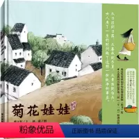菊花娃娃 [正版]菊花娃娃 曹文轩 著 赵蕾 绘 启蒙认知书/黑白卡/识字卡少儿 书店图书籍 明天出版社