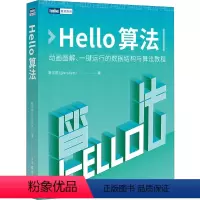 [正版]Hello算法 靳宇栋 著 程序设计(新)专业科技 书店图书籍