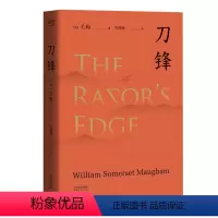 [正版]刀锋 (英)毛姆 著 韦清琦 译 现代/当代文学文学 书店图书籍 天津人民出版社