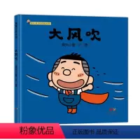 [正版]大风吹(精)/麦克小奎互动游戏绘本系列 麦克小奎 著 麦克小奎 绘 绘本/图画书/少儿动漫书少儿 书店图书籍