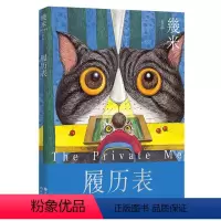 [正版]履历表 幾米 著 漫画书籍文学 书店图书籍 现代出版社
