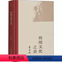 [正版]传统文化之美 季羡林 著 中国近代随笔经管、励志 书店图书籍 大有书局