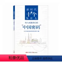 [正版]新时代的十个