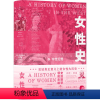 [正版]女性史 中世纪卷 (法)乔治·杜比 等 编 许张凤 译 社会科学其它社科 书店图书籍 浙江大学出版社