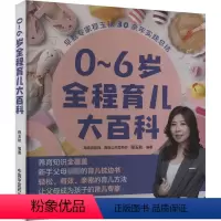 [正版]0-6岁全程育儿大百科 程玉秋 编 孕产/育儿生活 书店图书籍 中国中医药出版社