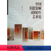 [正版]中国书籍装帧4000年艺术史 杨永德 著 设计艺术 书店图书籍 中国青年出版社