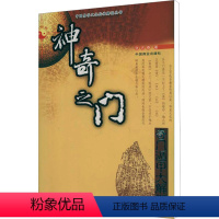 [正版]神奇之门 张志春 著 社会科学其它经管、励志 书店图书籍 中国商业出版社