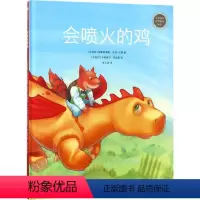 [正版]会喷火的鸡 (比)克里斯泰勒·于埃-戈梅(Christelle Huet-Gomez) 著;(比)米夏埃尔·德
